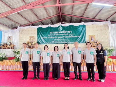 ร่วมออกหน่วยบริการตามโครงการ “หน่วยบำบัดทุกข์ บำรุงสุข ... พารามิเตอร์รูปภาพ 1